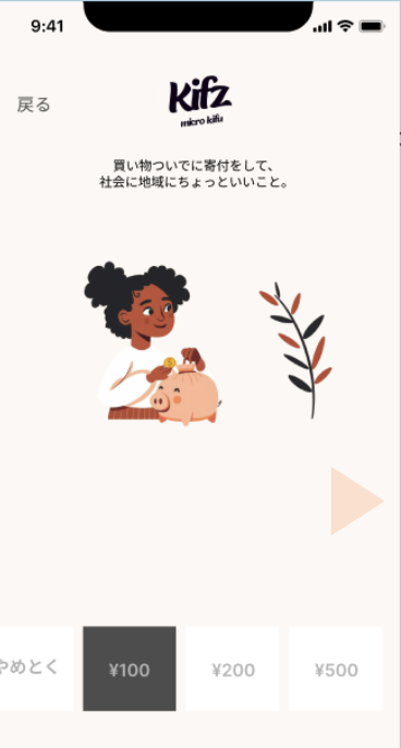 Kifzアプリ画面