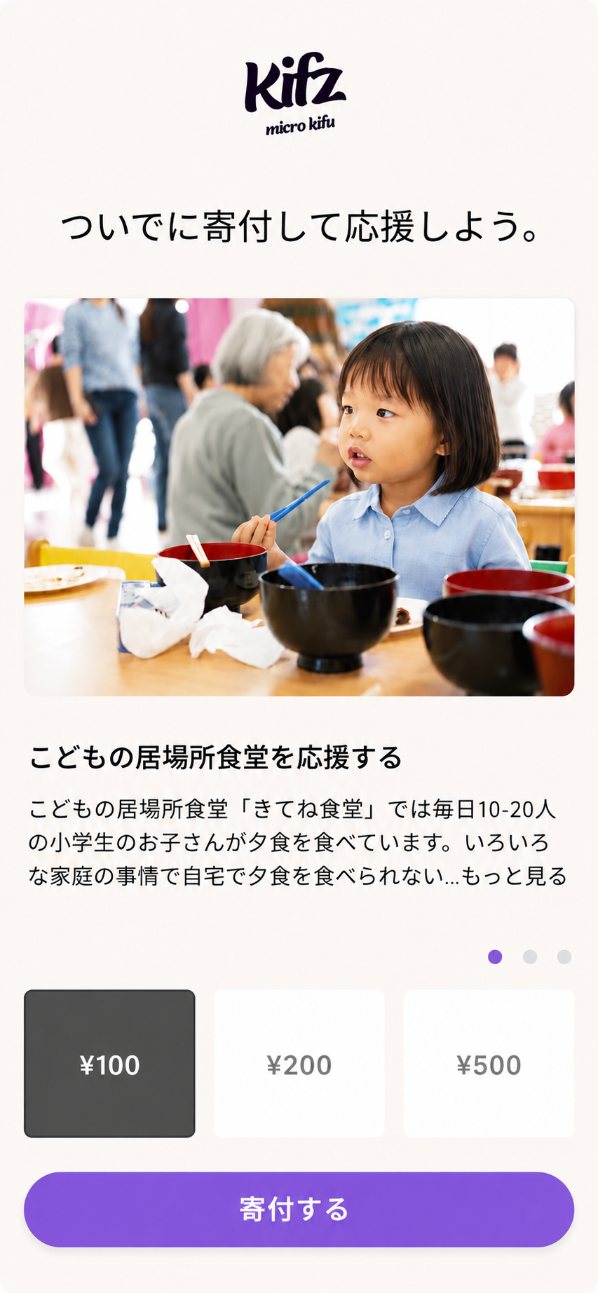 Kifzアプリ画面